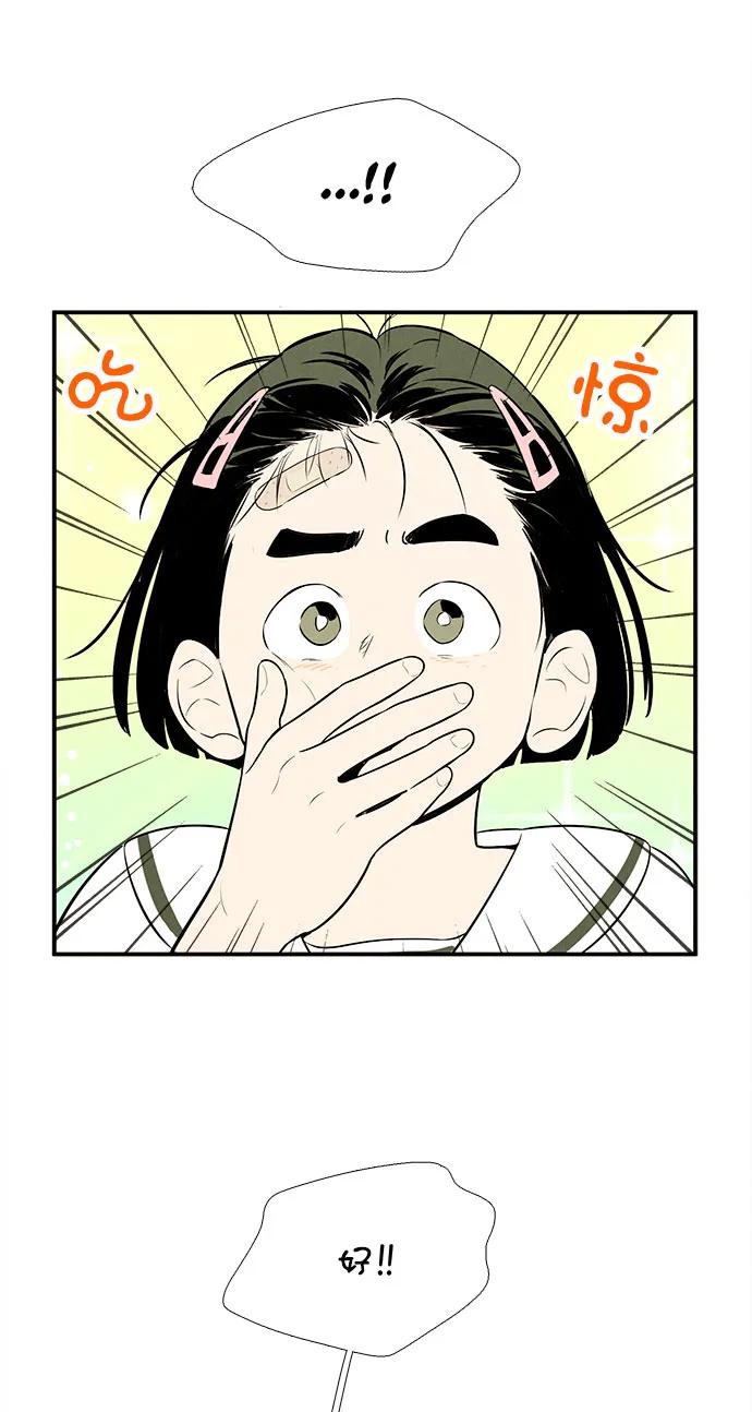 世纪末青苹果补习班 - 第102话 - 第80张图