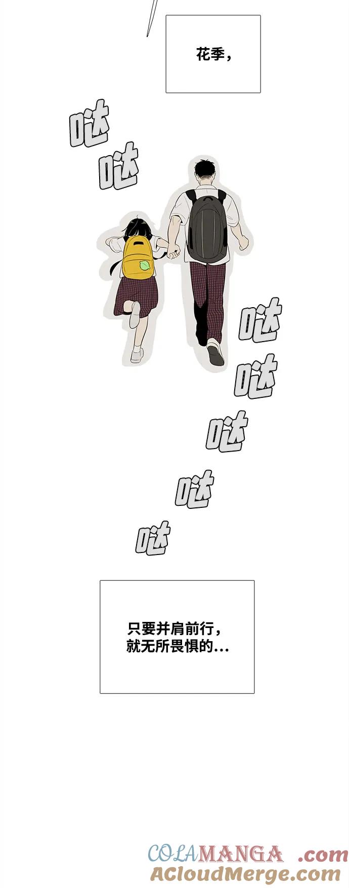 世纪末青苹果补习班 - 第102话 - 第81张图