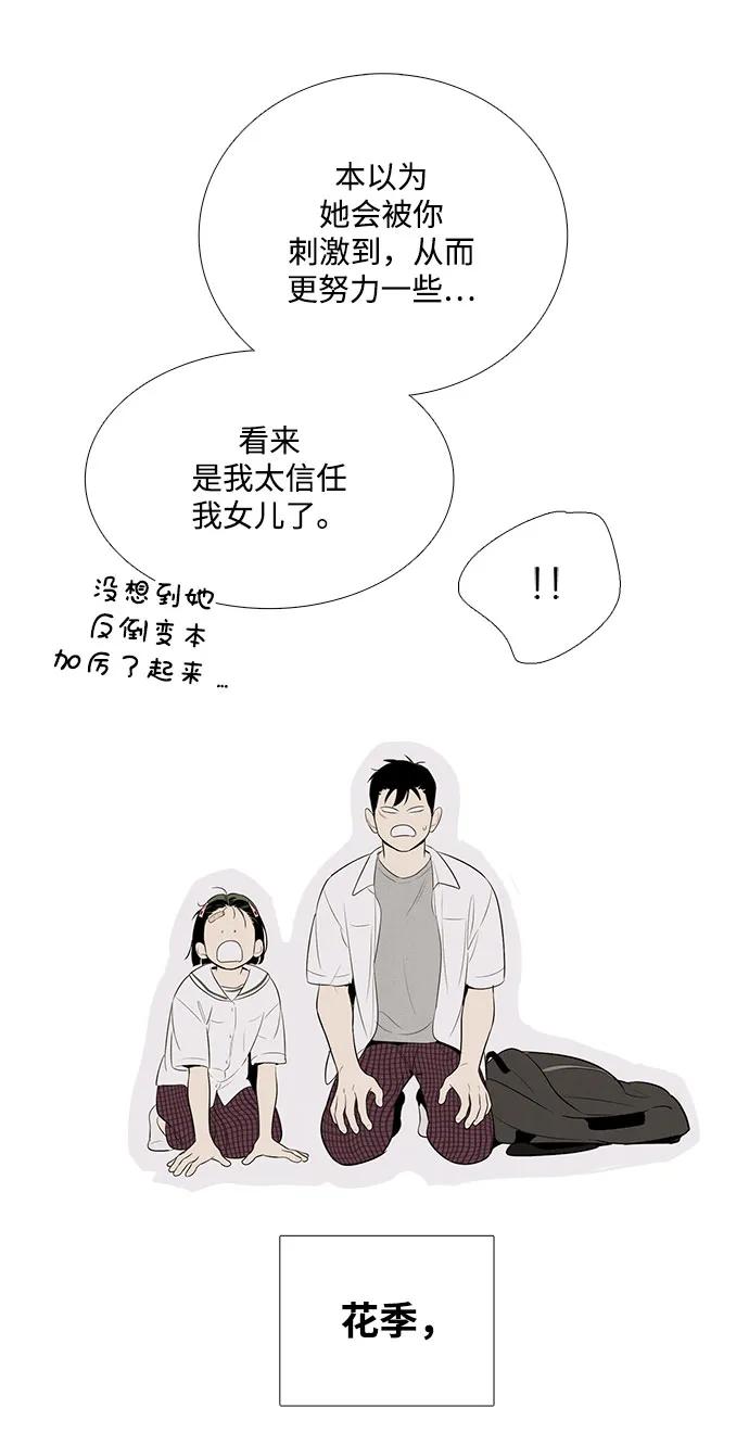 世纪末青苹果补习班 - 第102话 - 第94张图