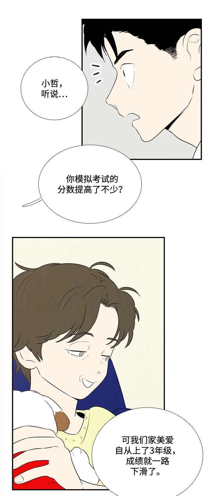 世纪末青苹果补习班 - 第102话 - 第91张图