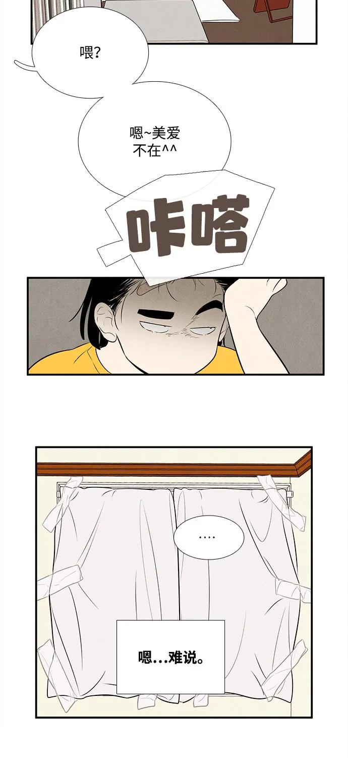 世纪末青苹果补习班 - 第103话 - 第12张图