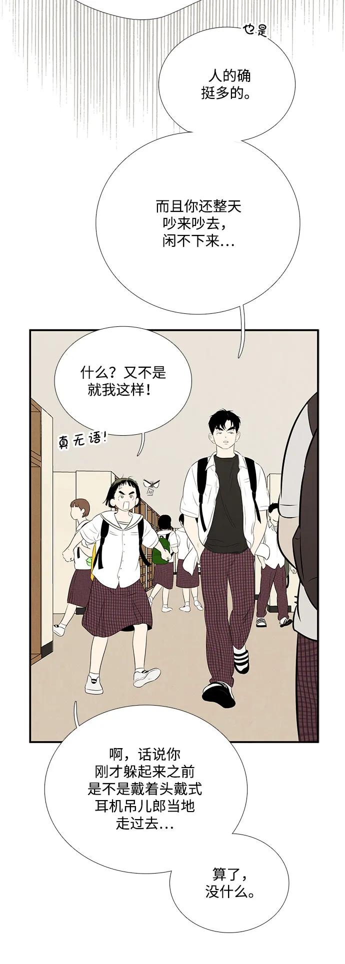 世纪末青苹果补习班 - 第103话 - 第108张图