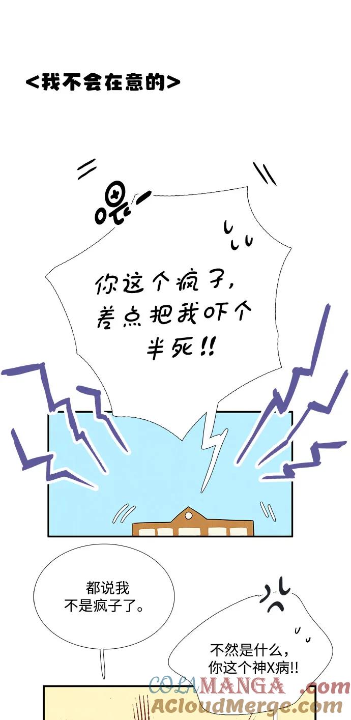 世纪末青苹果补习班 - 第103话 - 第101张图