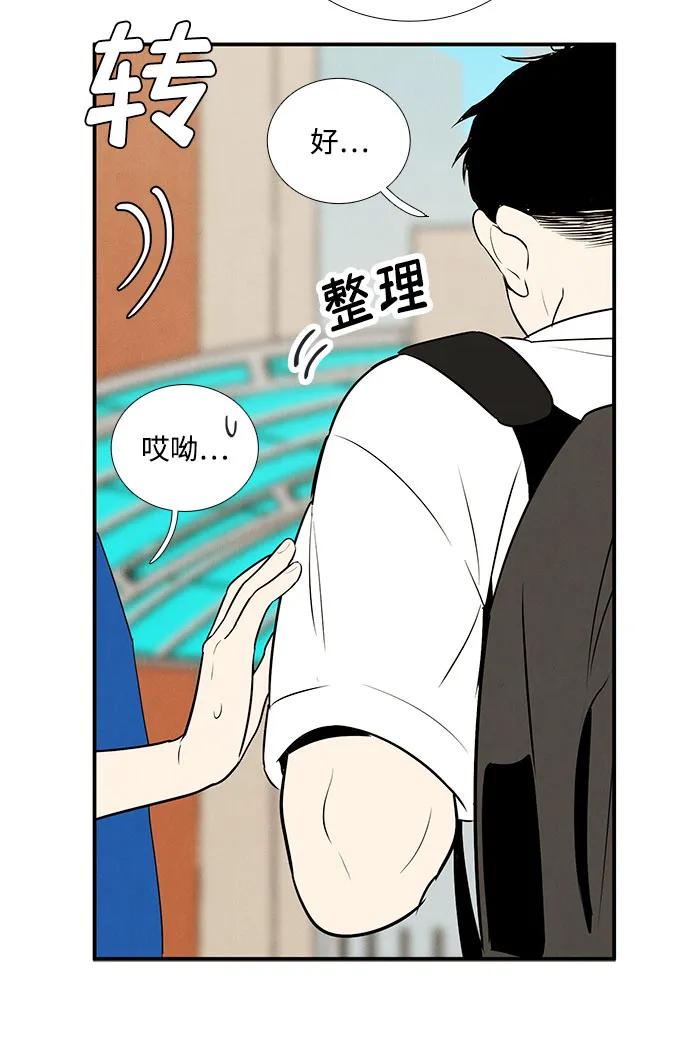 世纪末青苹果补习班 - 第103话 - 第76张图