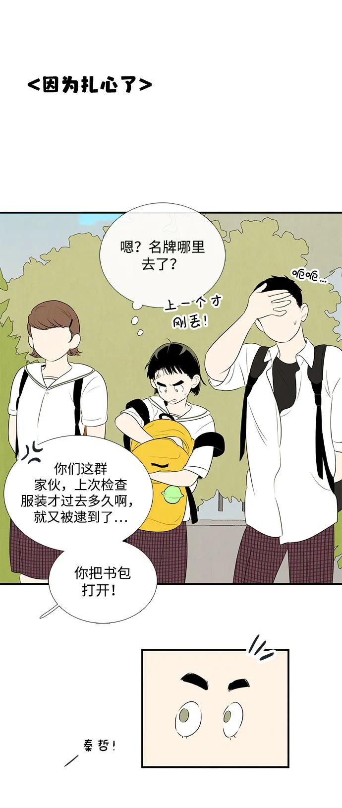 世纪末青苹果补习班 - 第103话 - 第62张图