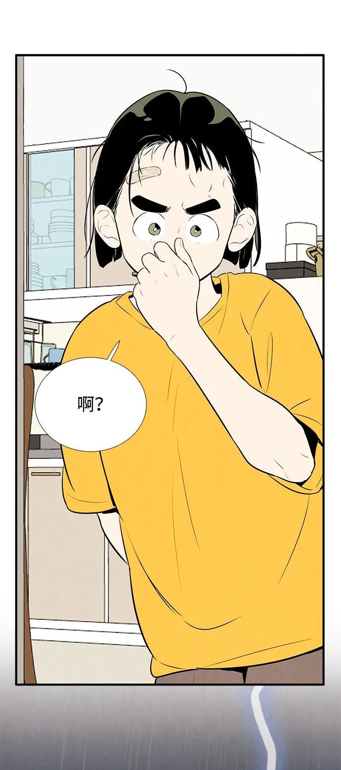 世纪末青苹果补习班 - 第103话 - 第36张图