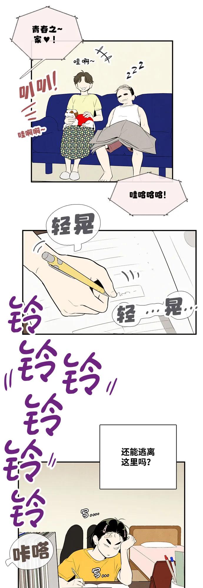 世纪末青苹果补习班 - 第103话 - 第11张图