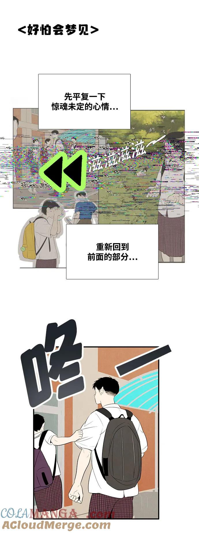 世纪末青苹果补习班 - 第103话 - 第93张图