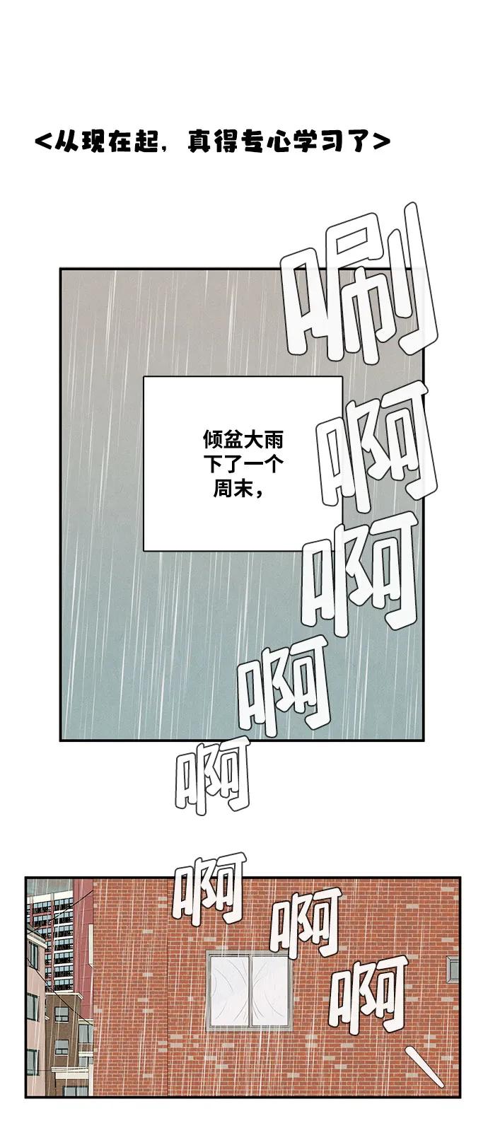 世纪末青苹果补习班 - 第103话 - 第10张图