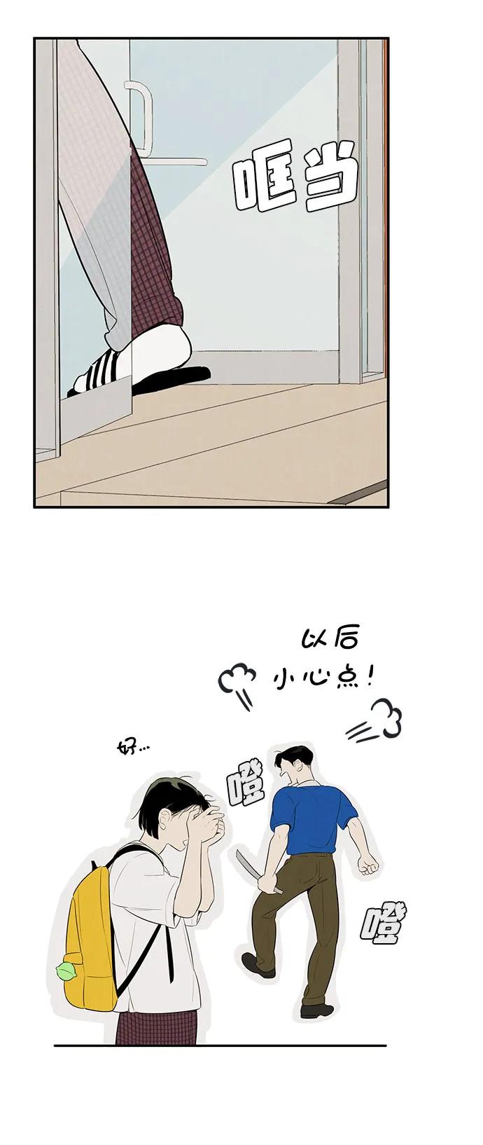 世纪末青苹果补习班 - 第103话 - 第88张图