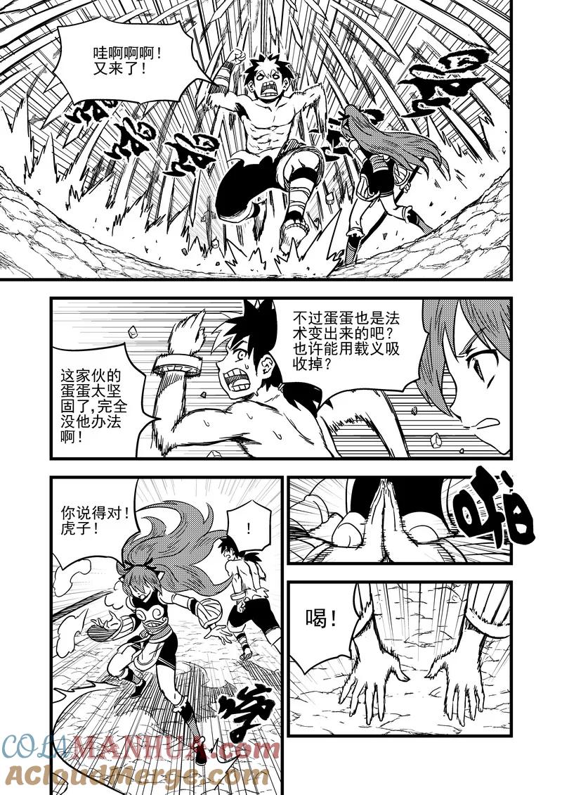 虎x鹤 妖师录 86（b） 混战（上） 第6页