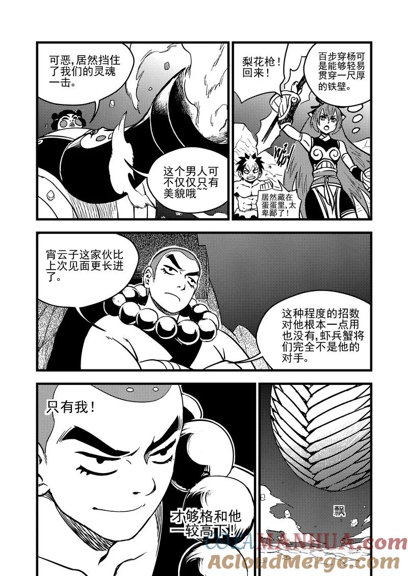虎x鹤 妖师录 86（b） 混战（上） 第2页