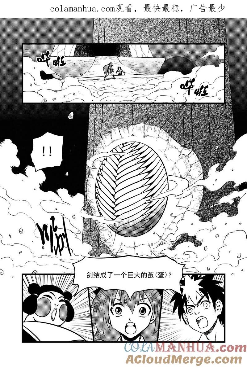 虎x鹤 妖师录 86（b） 混战（上） 第1页