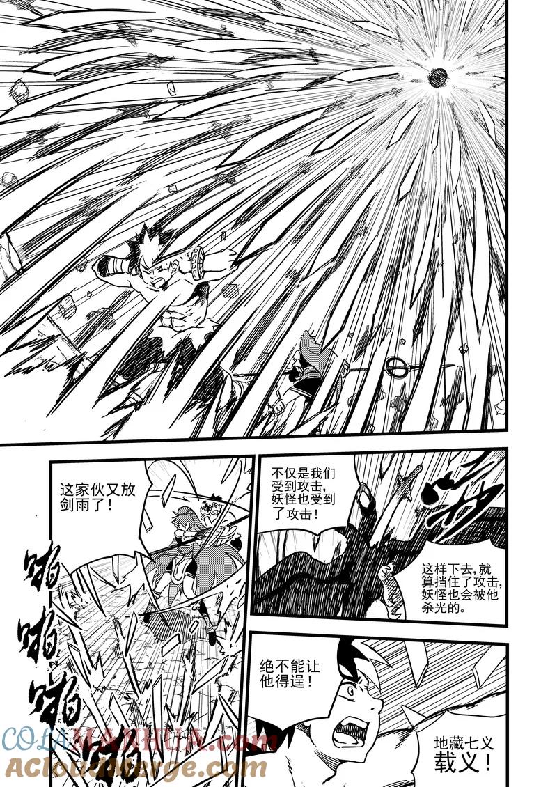 虎x鹤 妖师录 86（b） 混战（上） 第4页