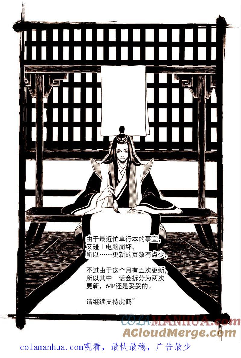 虎x鹤 妖师录 86（b） 混战（上） 第8页