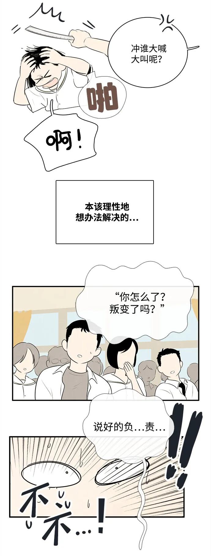 世纪末青苹果补习班 - 第106话 - 第6张图