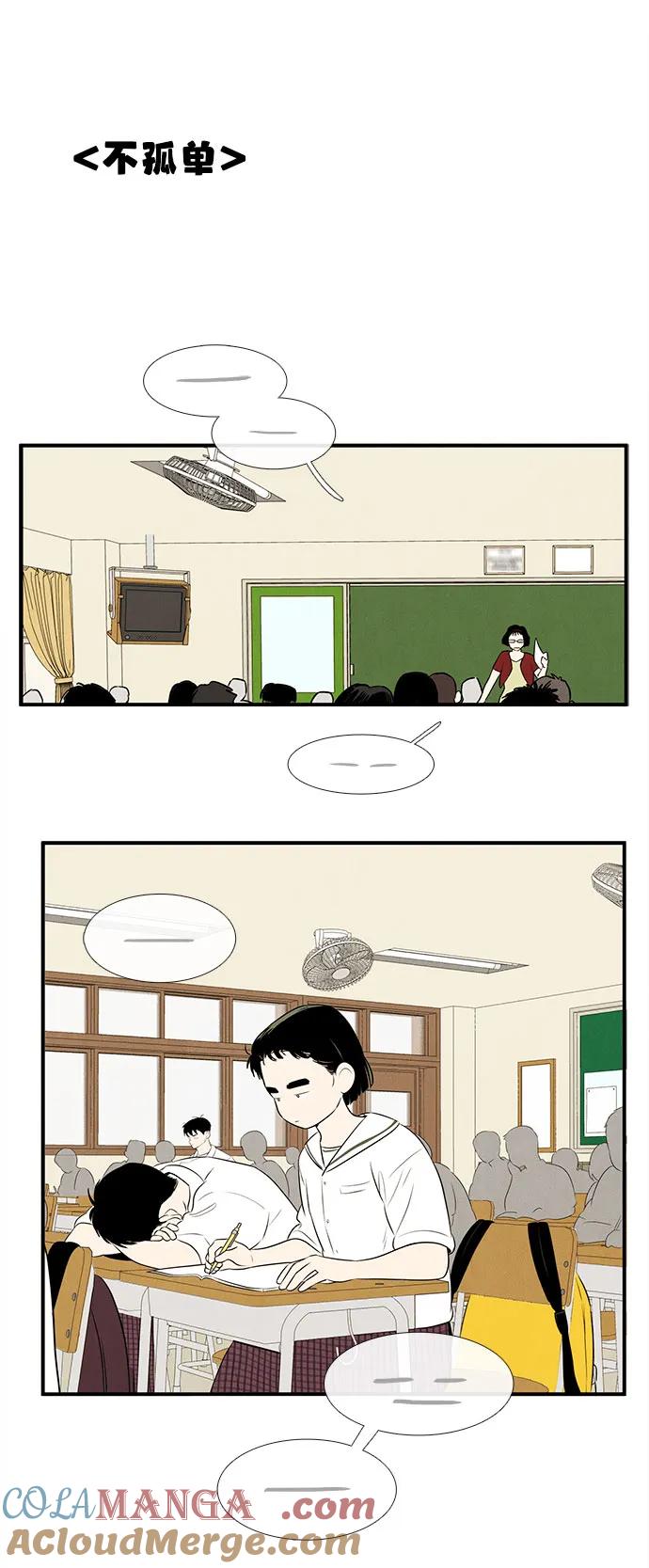 世纪末青苹果补习班 - 第106话 - 第109张图