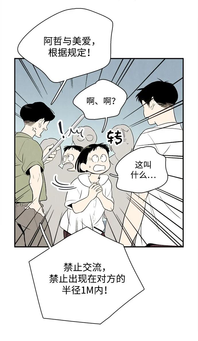 世纪末青苹果补习班 - 第106话 - 第80张图