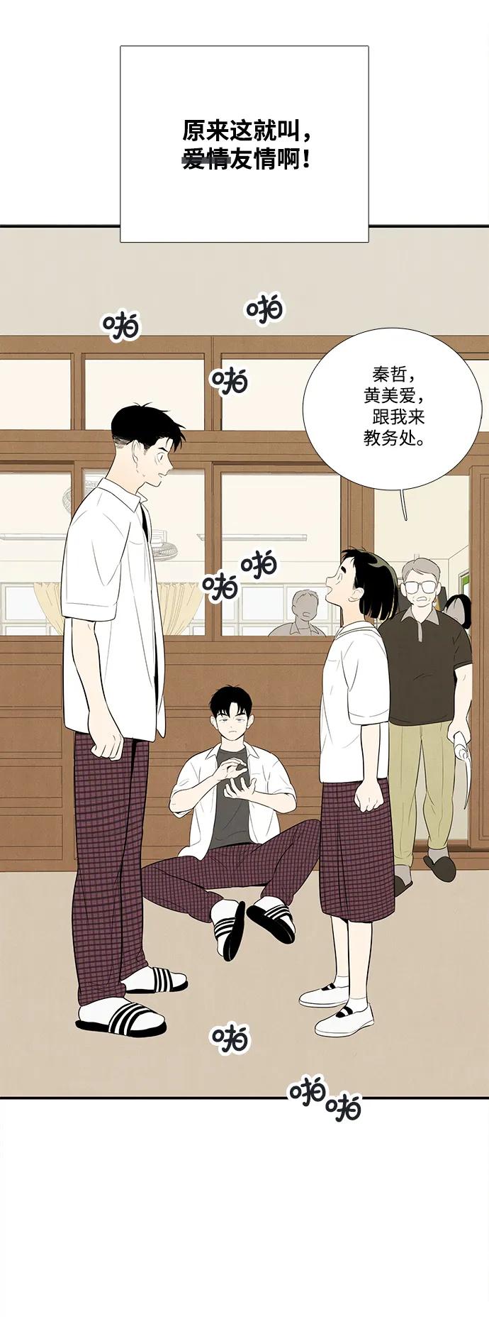 世纪末青苹果补习班 - 第106话 - 第36张图