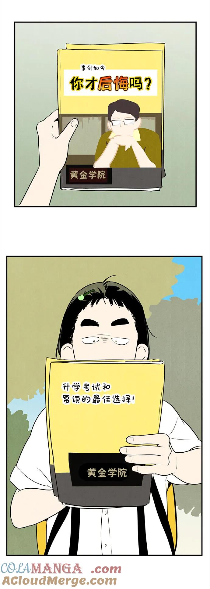 世纪末青苹果补习班 - 第106话 - 第93张图