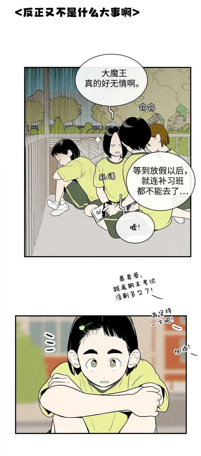 世纪末青苹果补习班 - 第106话 - 第111张图