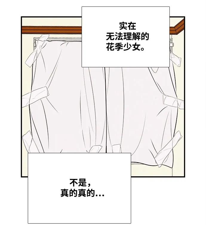 世纪末青苹果补习班 - 第106话 - 第75张图