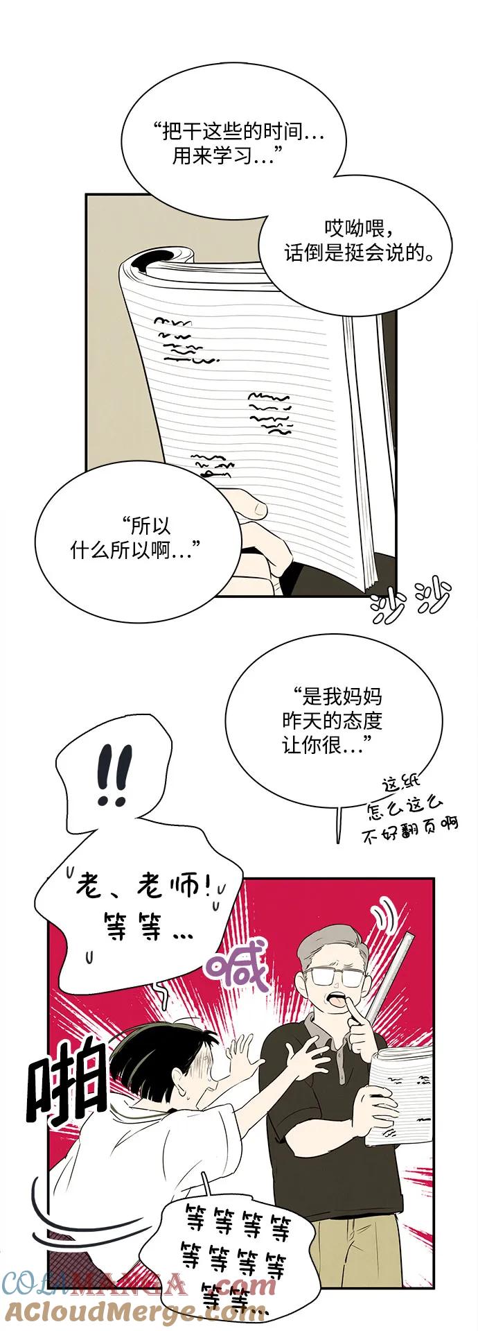 世纪末青苹果补习班 - 第106话 - 第5张图