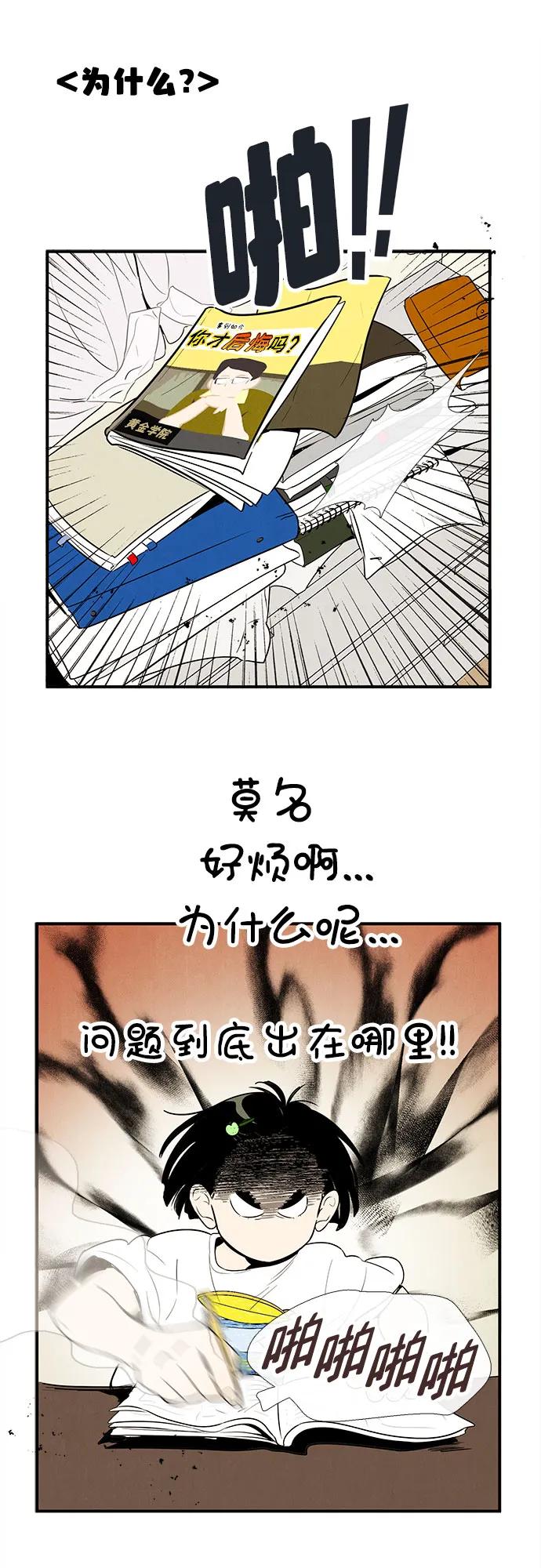 世纪末青苹果补习班 - 第106话 - 第95张图