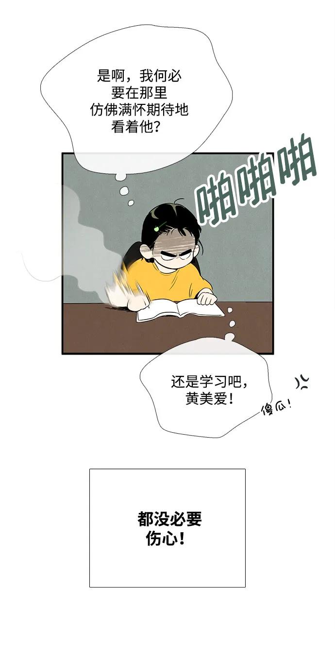 世纪末青苹果补习班 - 第106话 - 第84张图