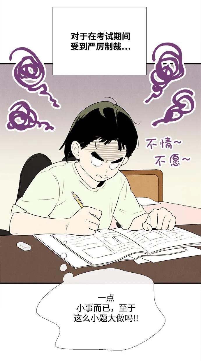 世纪末青苹果补习班 - 第106话 - 第74张图