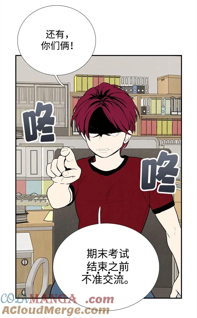 世纪末青苹果补习班 - 第106话 - 第53张图