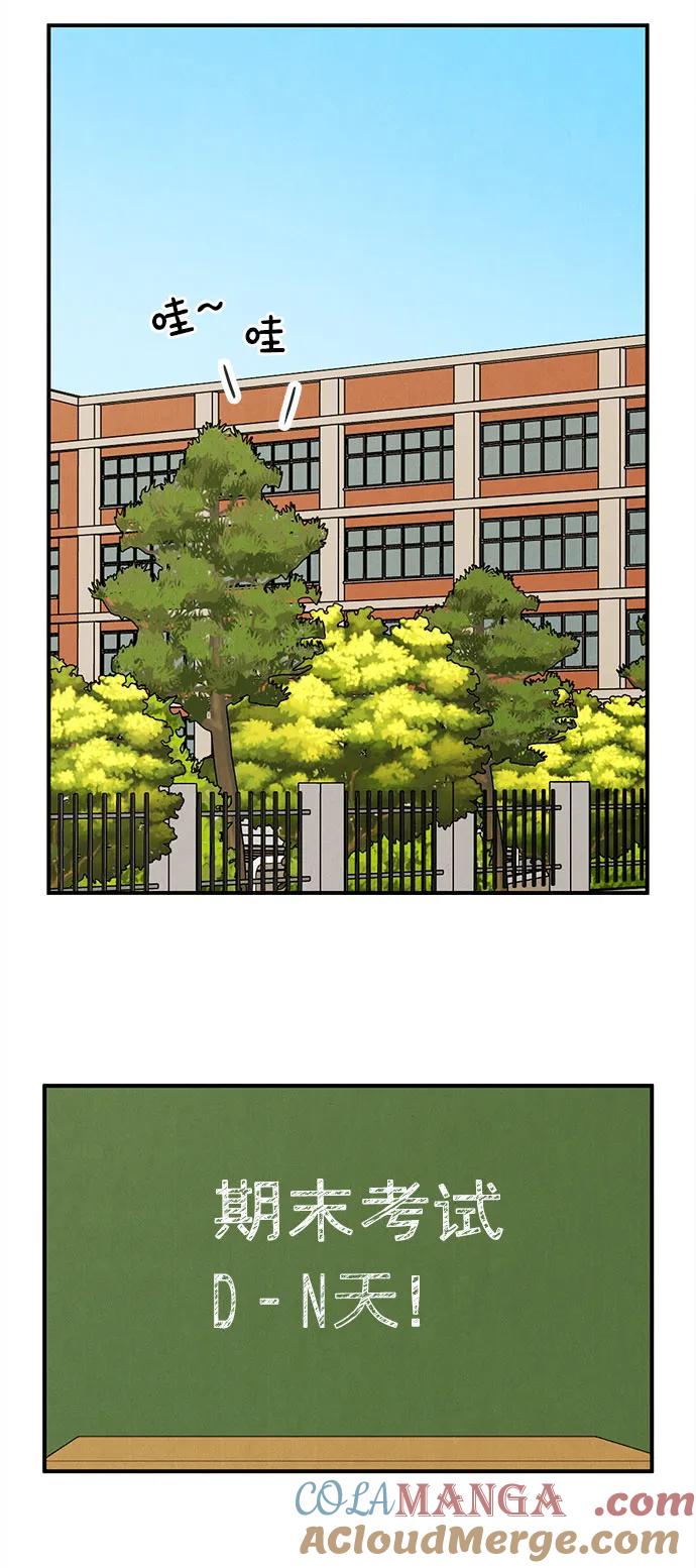 世纪末青苹果补习班 - 第106话 - 第45张图