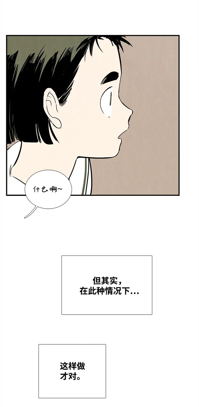 世纪末青苹果补习班 - 第106话 - 第83张图