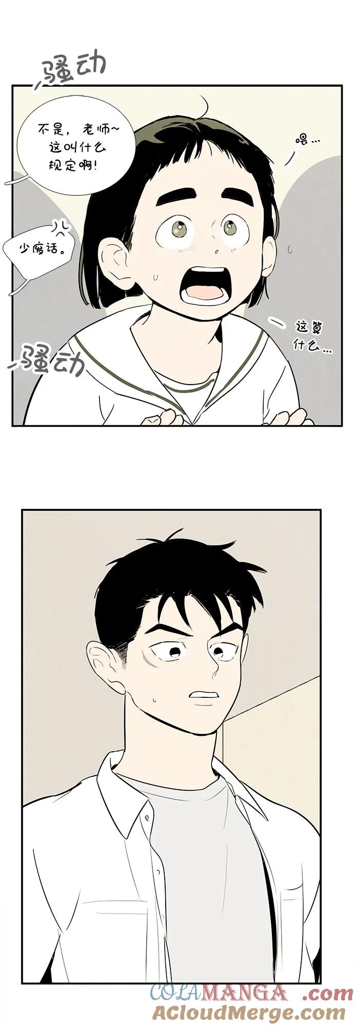 世纪末青苹果补习班 - 第106话 - 第81张图