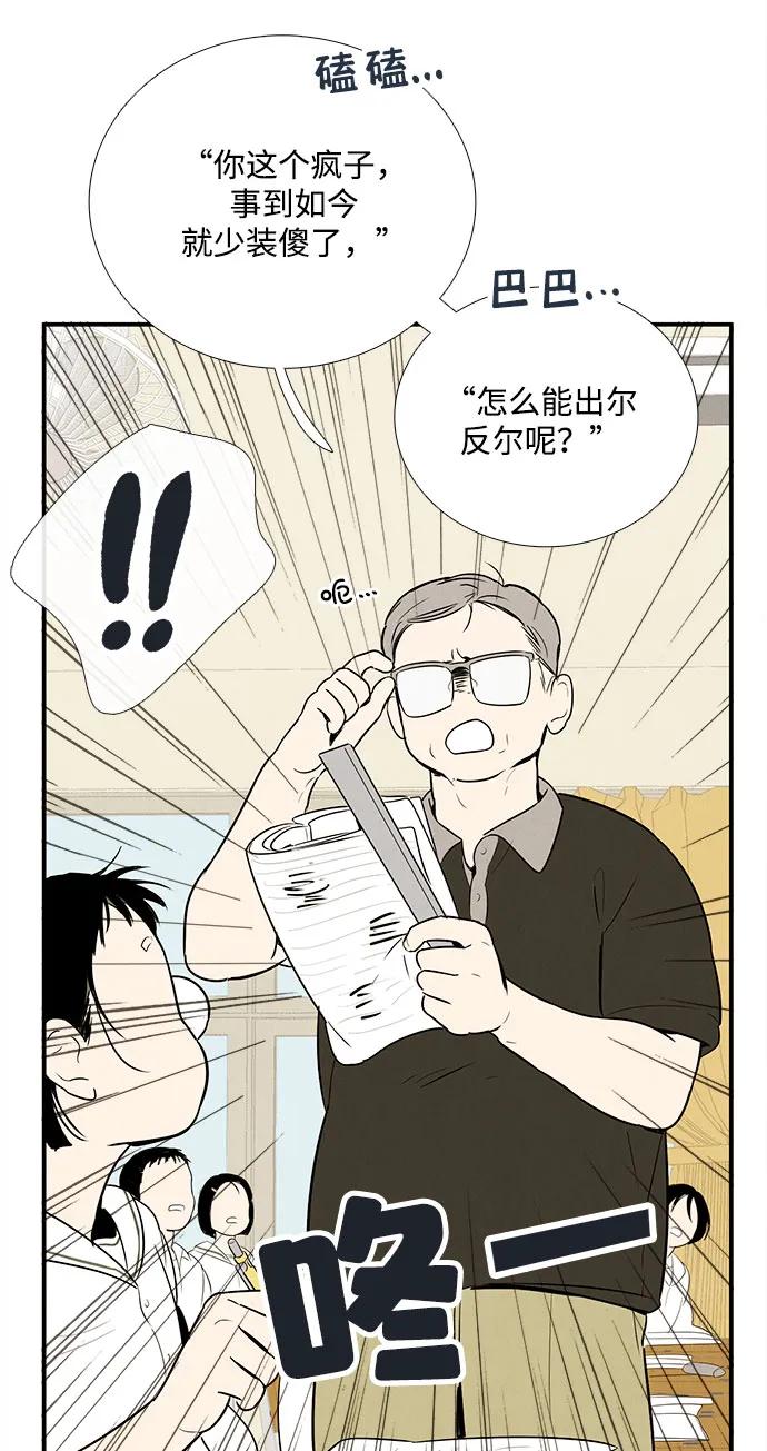 世纪末青苹果补习班 - 第106话 - 第3张图