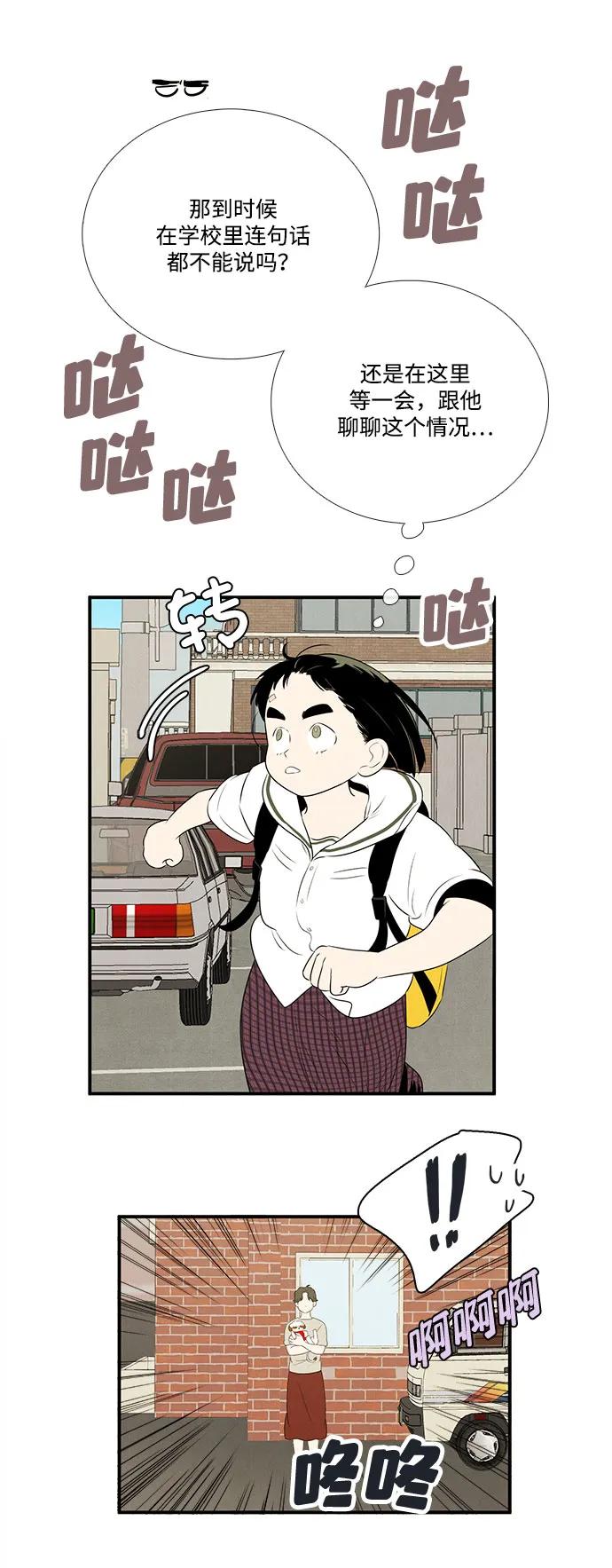 世纪末青苹果补习班 - 第107话 - 第26张图