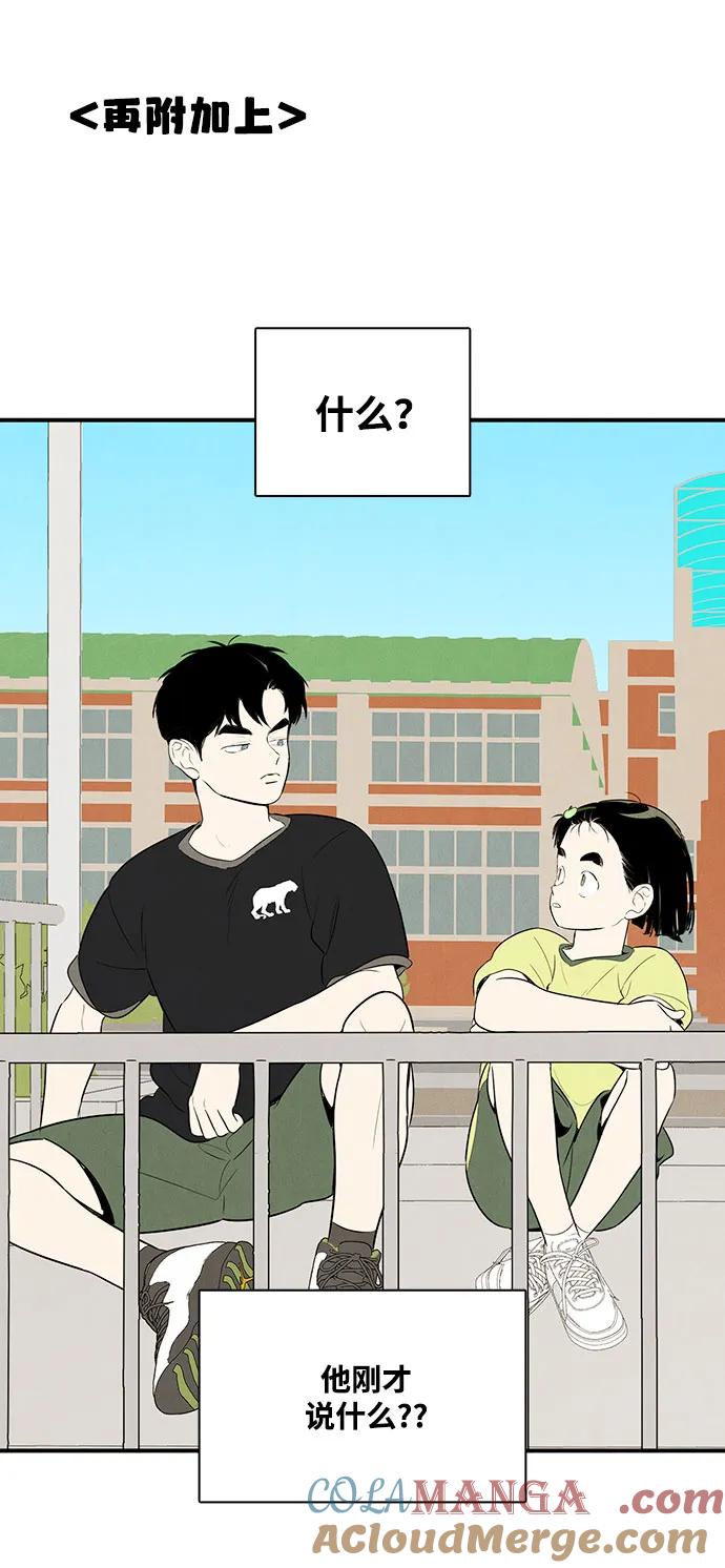 世纪末青苹果补习班 - 第107话 - 第13张图