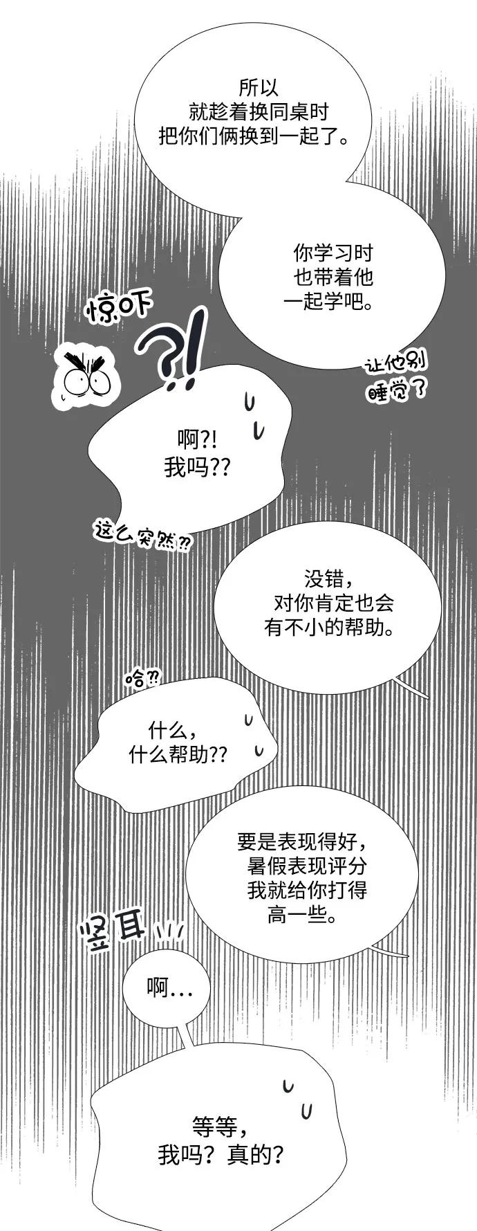 世纪末青苹果补习班 - 第107话 - 第20张图