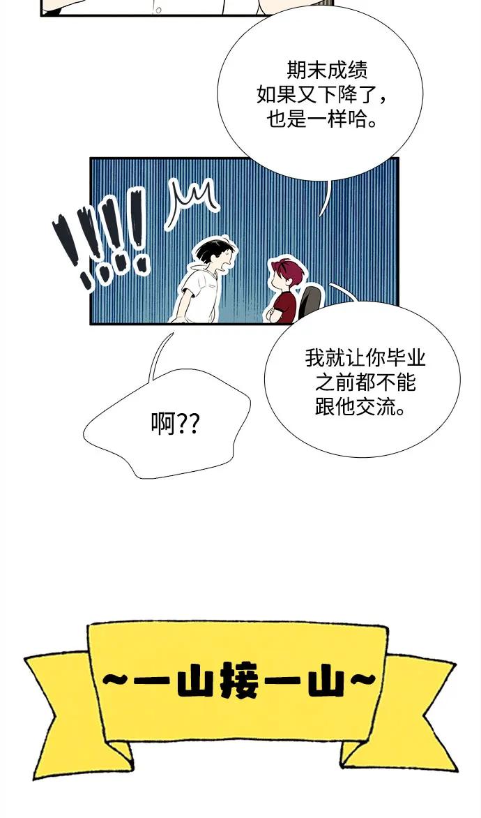 世纪末青苹果补习班 - 第107话 - 第23张图