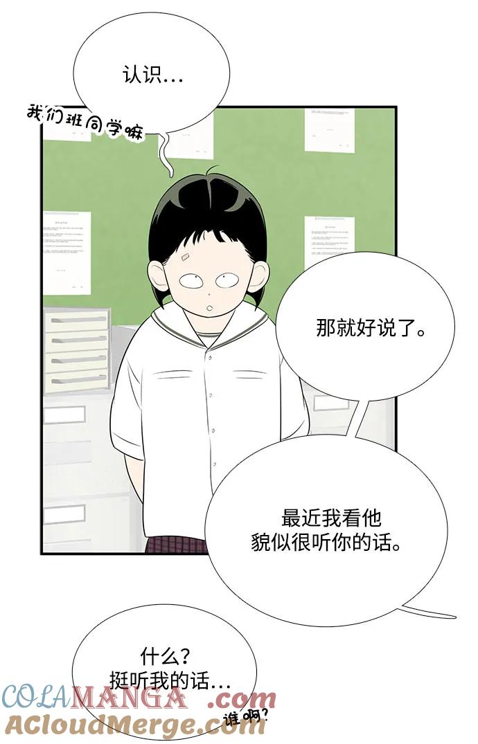 世纪末青苹果补习班 - 第107话 - 第19张图