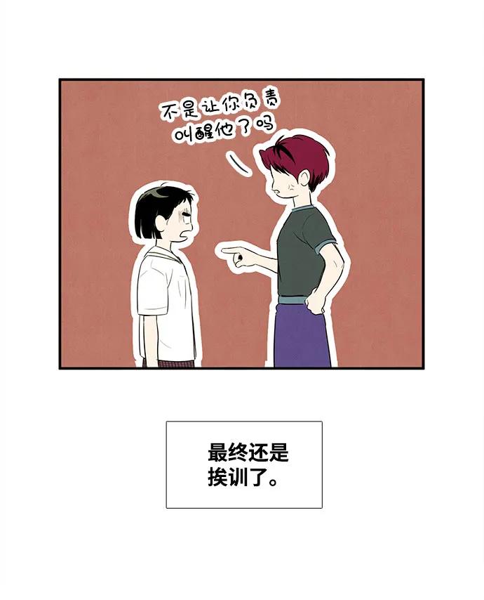 世纪末青苹果补习班 - 第107话 - 第69张图