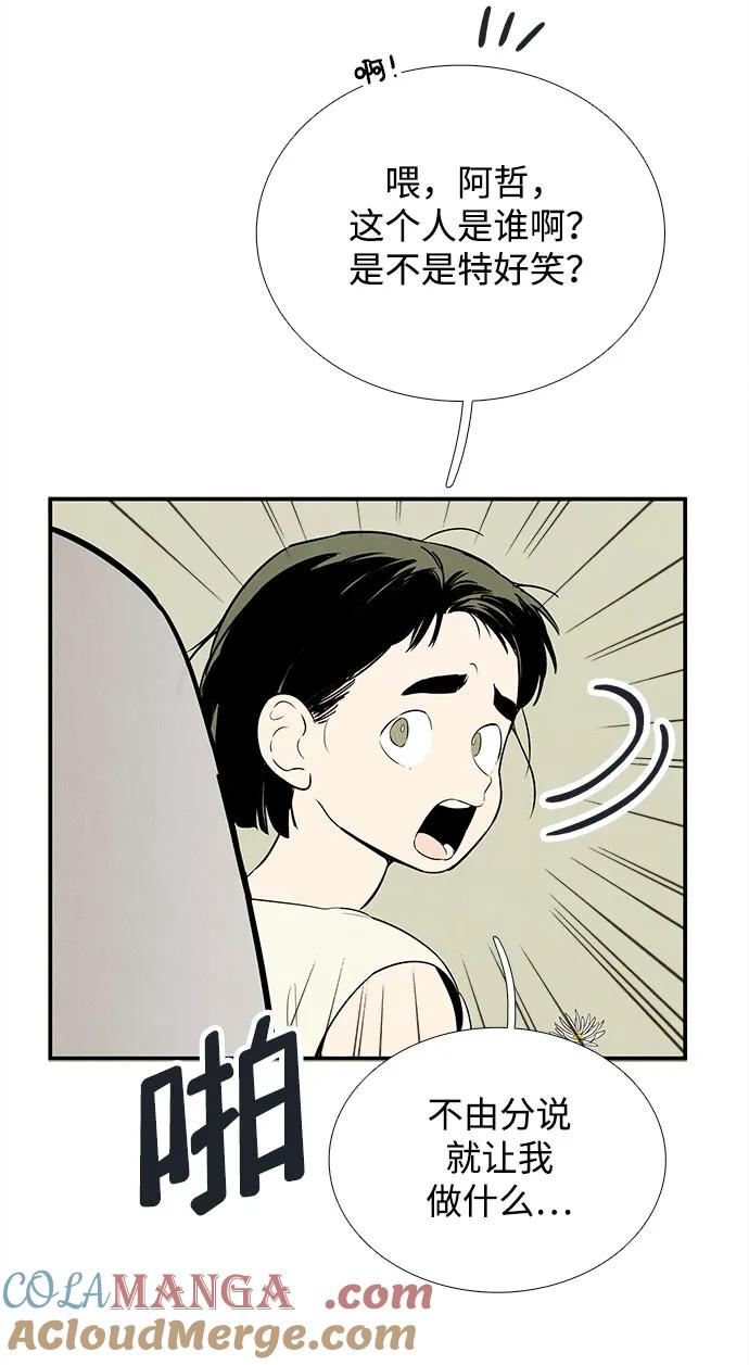 世纪末青苹果补习班 - 第107话 - 第43张图