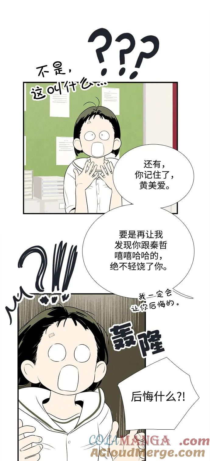 世纪末青苹果补习班 - 第107话 - 第22张图