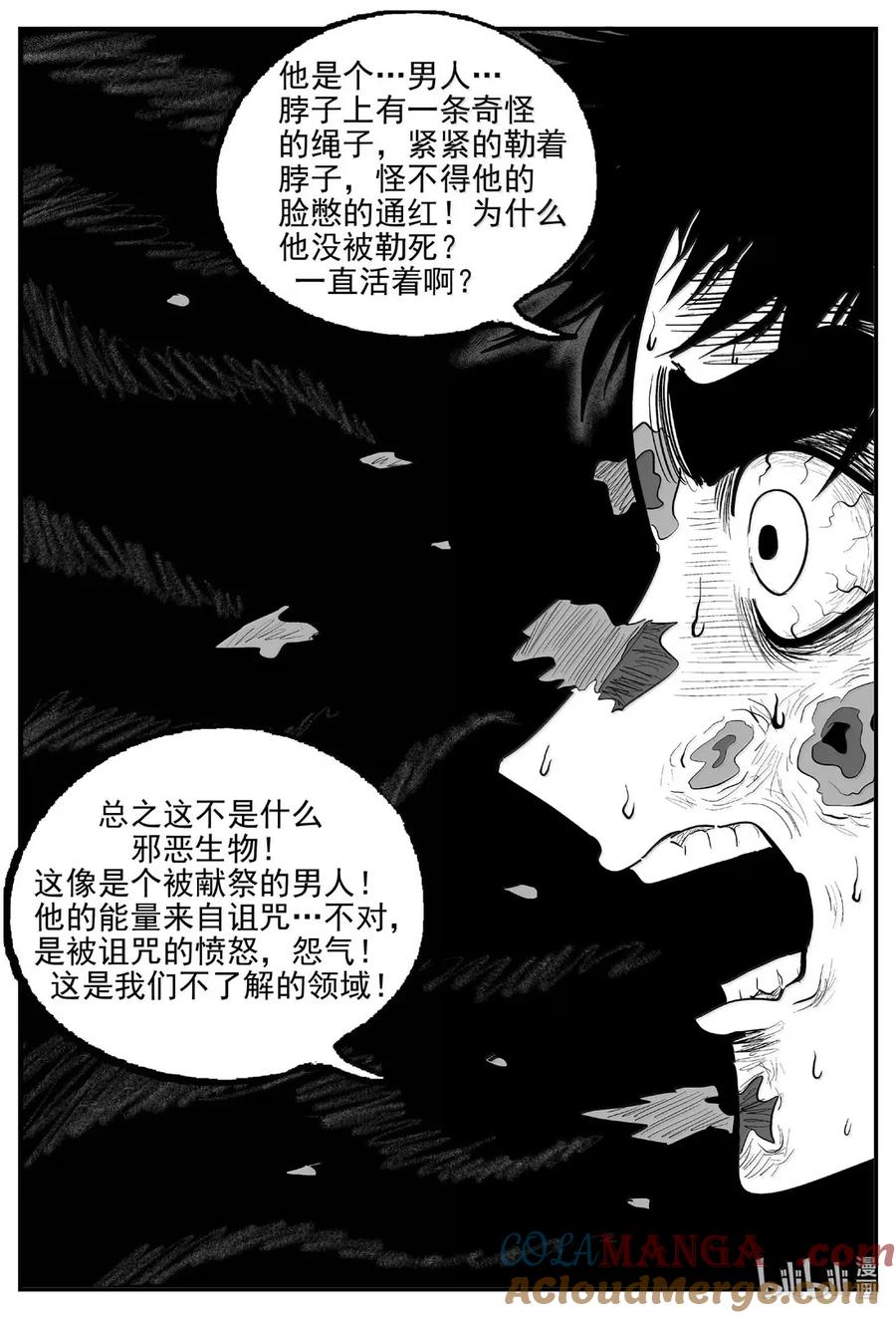 小智怪谈 1075 邪恶生物档案之未完成的任务 第9页