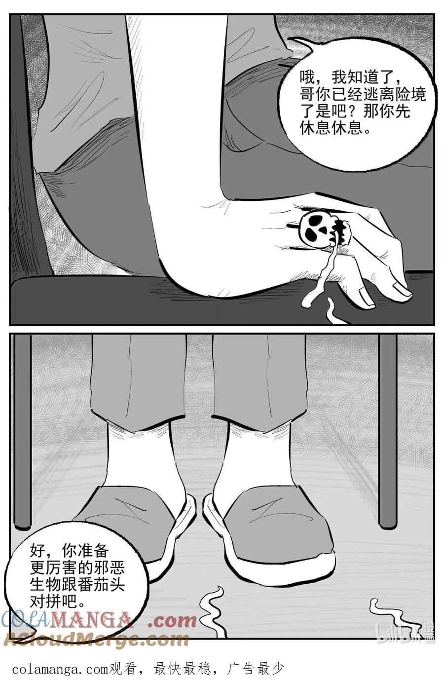 小智怪谈 1075 邪恶生物档案之未完成的任务 第14页