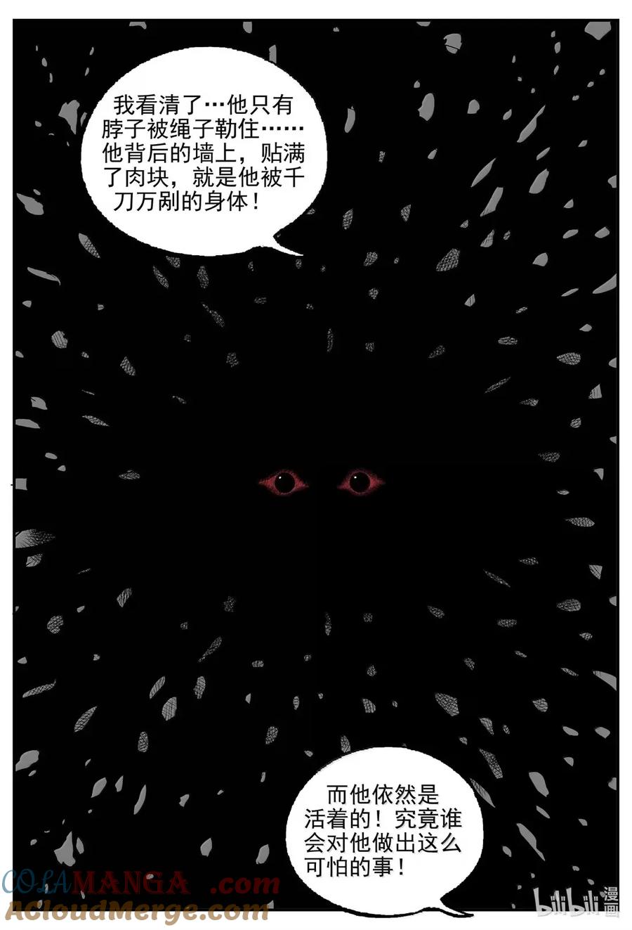 小智怪谈 1075 邪恶生物档案之未完成的任务 第10页