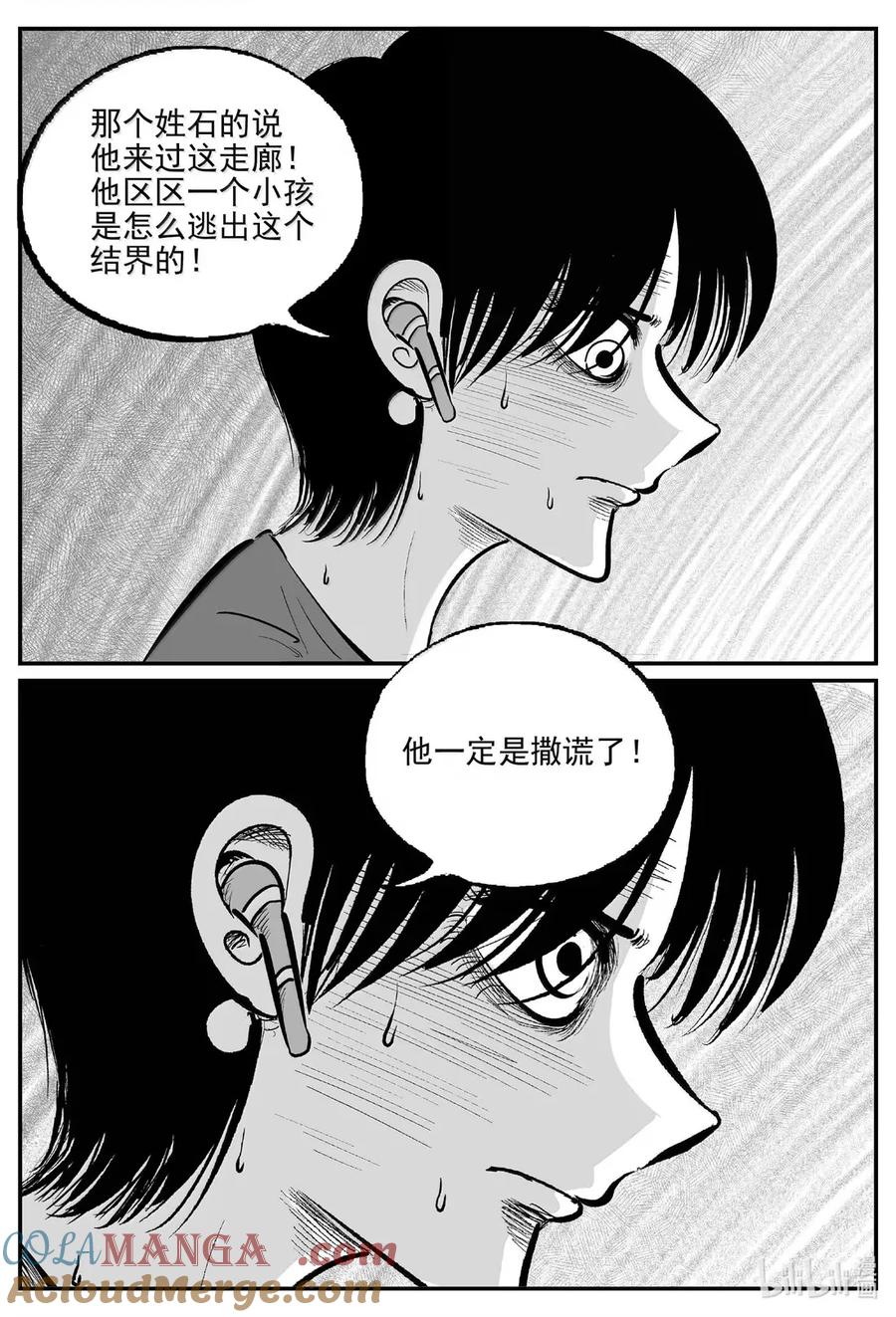 小智怪谈 1075 邪恶生物档案之未完成的任务 第12页