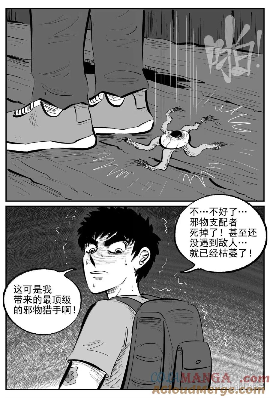 小智怪谈 1075 邪恶生物档案之未完成的任务 第4页