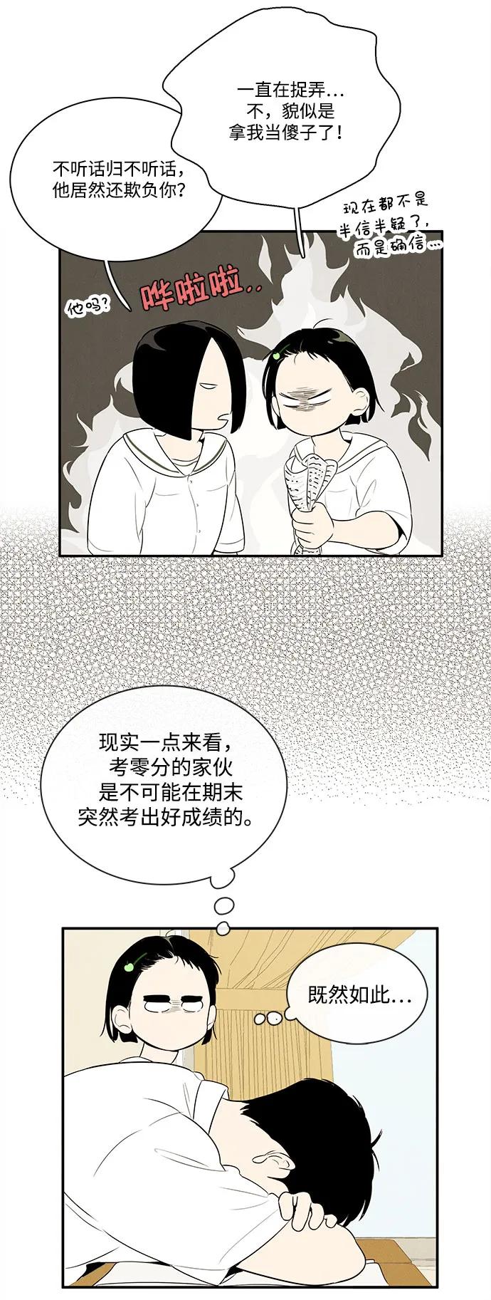 世纪末青苹果补习班 - 第108话 - 第39张图