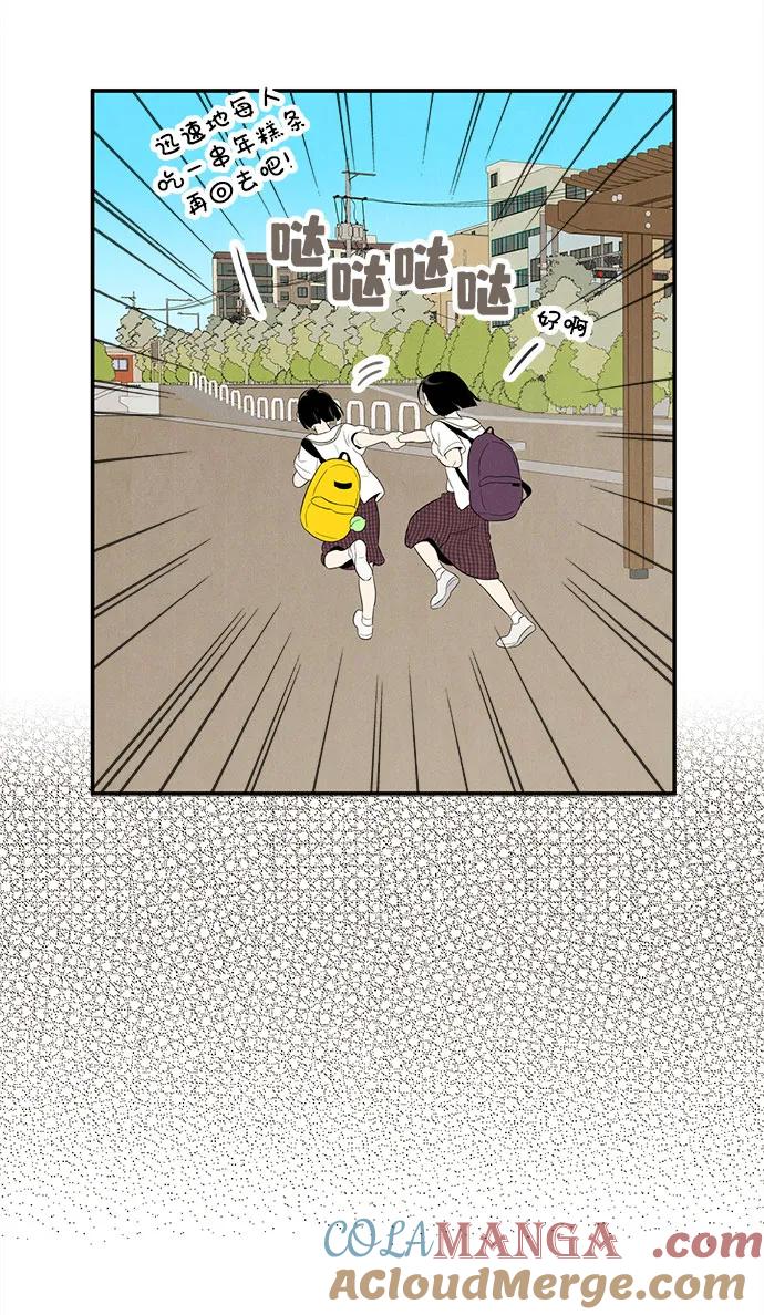 世纪末青苹果补习班 - 第108话 - 第85张图